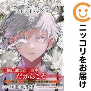 661045】文豪ストレイドッグス 全巻セット【1-27巻セット・以下続巻