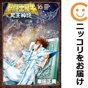 聖闘士星矢 NEXT DIMENSION 冥王神話　全巻セット　オールカラー本 初版】聖闘士星矢 冥王神話 NEXT DIMENSION 1〜12巻セット
