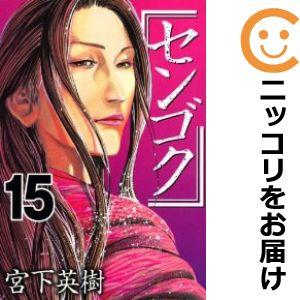 センゴク 全巻セット センゴクシリーズ 全72巻セット(全巻セット) 宮下英樹 - メルカリ