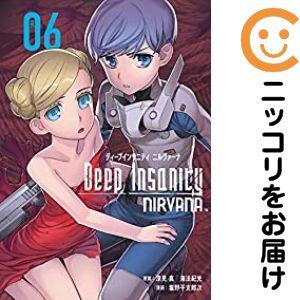 647232】Deep Insanity NIRVANA 全巻セット【全6巻セット・完結】塩野