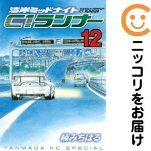 湾岸ミッドナイト・C1ランナー　全巻セット 656026】湾岸MIDNIGHT C1ランナー 全巻セット【全12巻セット・完結】楠