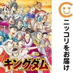 664689】キングダム 全巻セット【1-78巻セット・以下続巻】原泰久週刊