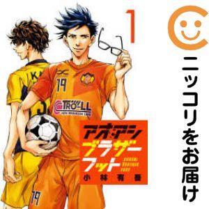 654675】アオアシ ブラザーフット 単品（1）小林有吾週刊ビッグ