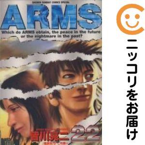 660549】ARMS 全巻セット【全22巻セット・完結】皆川亮二少年サンデー
