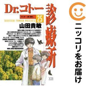 660562】Dr．コトー診療所 全巻セット【1-25巻セット・以下続巻】山田
