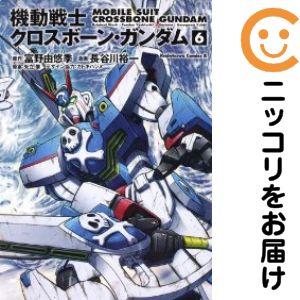 660912】新装版 機動戦士クロスボーン・ガンダム 全巻セット【全6巻