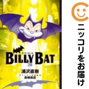 659134】BILLY BAT 全巻セット【全20巻セット・完結】浦沢直樹