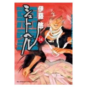 シュトヘル 全巻セット 全14巻セット 完結 伊藤悠 男性もの ヤングサンデー 416 0010 68 S xu コミ直 ヤフー店 通販 Yahoo ショッピング