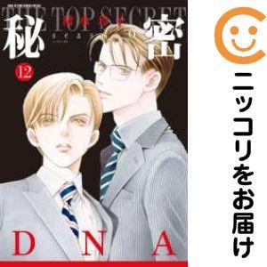 659015】秘密 season 0 全巻セット【1-12巻セット・以下続巻】清水玲子 
