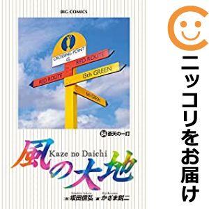 640148】風の大地 全巻セット【1-84巻セット・以下続巻】かざま 640148】風の大地 全巻セット【1-84巻セット・以下続巻】かざま