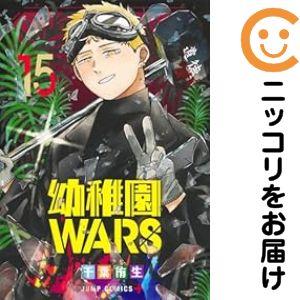 659554】幼稚園WARS 全巻セット【1-15巻セット・以下続巻】千葉侑生
