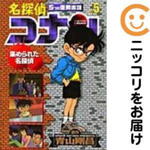 665253】アニメ版 名探偵コナン 5つの重要書類 全巻セット【全5巻