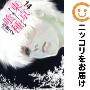 659583】東京喰種−トーキョーグール− 全巻セット【全14巻セット