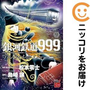 659585】銀河鉄道999ANOTHER STORYアルティメットジャーニー 全巻