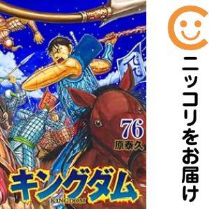 キングダム 54巻〜76巻セット 652013】キングダム 全巻セット【1-76巻セット・以下続巻】原