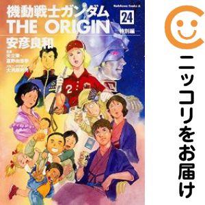 669908】機動戦士ガンダム THE ORIGIN 全巻セット【全24巻セット・完結