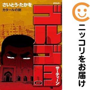 651920】ゴルゴ13 全巻セット【1-217巻セット・以下続巻】さいとう