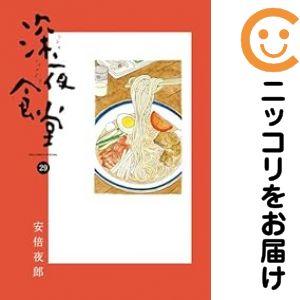 深夜食堂　非　全巻 深夜食堂 1巻～24巻 非全巻セット 深夜食堂25 | 誠品線上