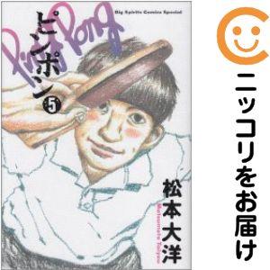 657140】ピンポン 全巻セット【全5巻セット・完結】松本大洋週刊ビッグ