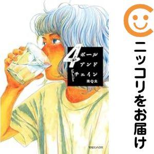 657406】ボールアンドチェイン 全巻セット【1-4巻セット・以下続巻】南