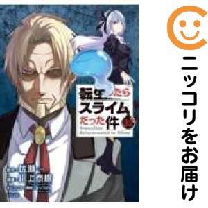 214448】転生したらスライムだった件（1−32巻セット・以下続巻）川上