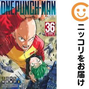 208383】ワンパンマン 1〜36巻セット（1−36巻セット・以下続巻）村田