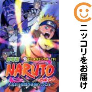 208602】NARUTO−ナルト− 大活劇！雪姫忍法帖だってばよ！！ 全巻（1