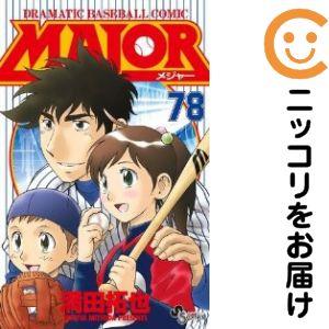 214100】MAJOR 全巻（1−78巻セット・完結）満田拓也【10日以内発送