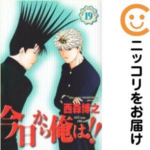 210301】今日から俺は！！［ワイド版］ 全巻（1−19巻セット・完結