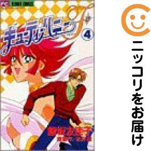 214009】キューティーハニーF 全巻（1−4巻セット・完結）飯坂友佳子