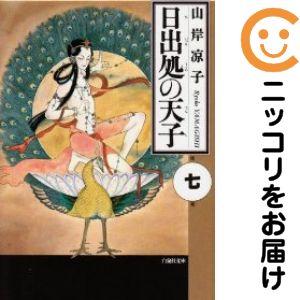 218546】日出処の天子 文庫版 全巻（1−7巻セット・完結）山岸凉子【10