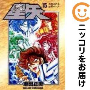 023927】聖闘士星矢 【豪華版】 全巻（1−15巻セット・完結）車田正美