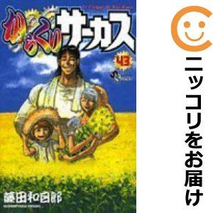 034799】からくりサーカス 全巻(1−43巻セット・完結)藤田 034799】からくりサーカス 全巻(1−43巻セット・完結)藤田