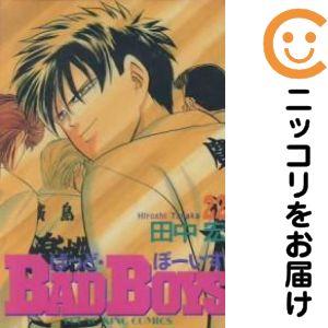 033134】BAD BOYS 全巻（1−22巻セット・完結）田中宏【1週間以内発送