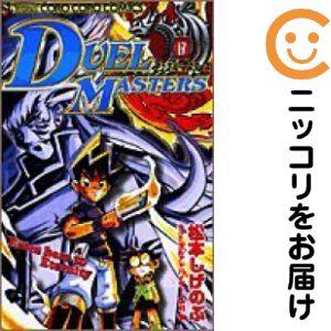035182】デュエルマスターズ 全巻（1−17巻セット・完結）松本しげのぶ