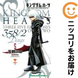 026607】キングダム ハーツ 358/2Days 全巻（1−5巻セット・完結）天野