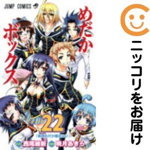 めだかボックス　全22巻セット（全巻帯付き）1巻以外初版 めだかボックス 全巻セット めだかボックス 全22巻完結セット