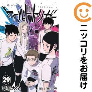 【033711】ワールドトリガー（1−29巻セット・以下続巻）葦原大介【1週間以内発送】