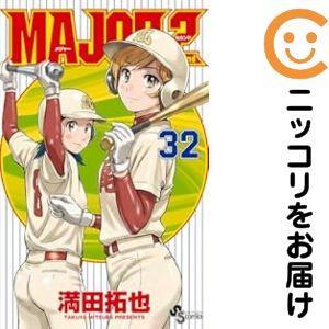 026961】MAJOR 2nd（メジャーセカンド）（1−32巻セット・以下続巻