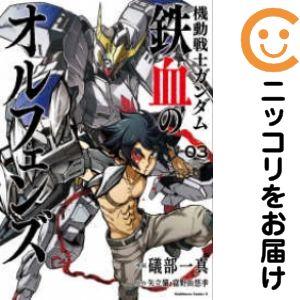 021413】機動戦士ガンダム 鉄血のオルフェンズ 全巻（1−3巻セット