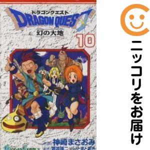 075226】ドラゴンクエスト幻の大地 全巻（1−10巻セット・完結）神崎