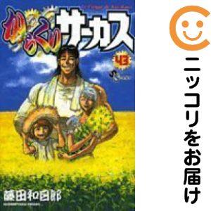 066641】からくりサーカス 全巻（1−43巻セット・完結）藤田和日郎【1
