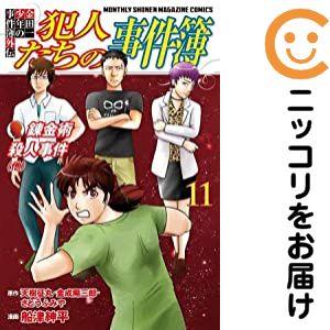 063818】金田一少年の事件簿外伝犯人たちの事件簿 全巻（1−11巻セット