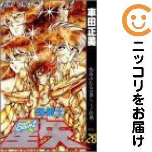 066015】聖闘士星矢 全巻（1−28巻セット・完結）車田正美【2週間以内
