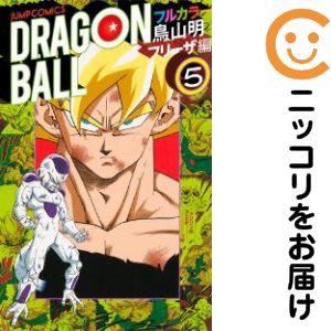064229】DRAGON BALL フルカラー フリーザ編 全巻（1−5巻セット・完結