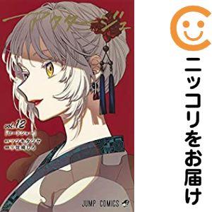 065177】アクタージュ（1−12巻セット・以下続巻）マツキタツヤ【1週間