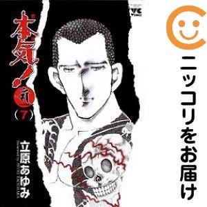 061248】本気！サンダーナ 全巻（1−7巻セット・完結）立原あゆみ【1