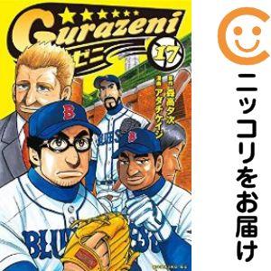 062078】グラゼニ 全巻（1−17巻セット・完結）アダチケイジ【1週間