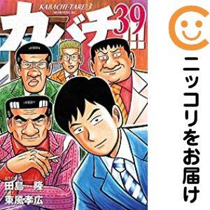 065029】カバチ！！！ーカバチタレ！3ー 全巻（1−39巻セット・完結 