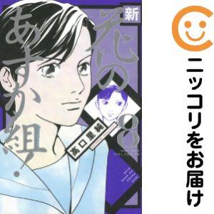 花のあすか組 高口里純 全巻 まとめ売り 花のあすか組 高